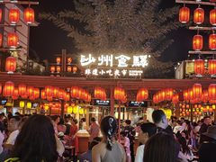 -沙州食驿·非遗小吃夜市