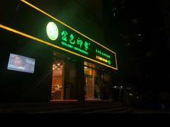-金色印象·HiFi影音·按摩足疗(南滨印象店)