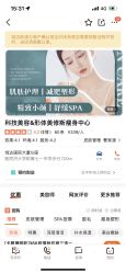 点击看大图 -科技美容&形体美修斯瘦身中心
