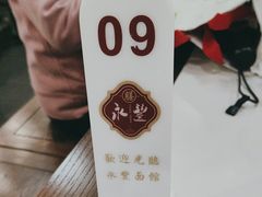 -永丰面馆(汉口路店)