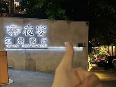 -夜宴江景餐厅