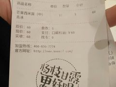 账单-7分甜(苏州中心店)