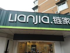 -链家(虹苑新寓店)