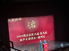 -福州海峡文化艺术中心
