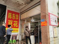 -东华豆花(漳州店)