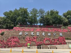 -西安曲江寒窑遗址公园