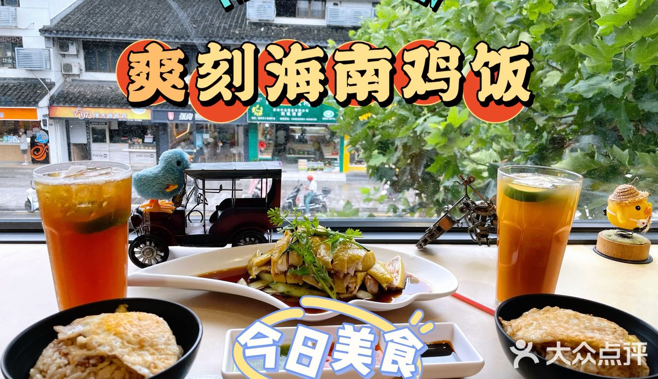 好吃的海南鸡饭