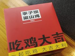 -李子坝梁山鸡(李子坝大鸡哥店)