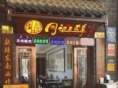 -周记三套车·甘肃名小吃