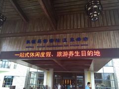 -乳源丽宫国际温泉酒店