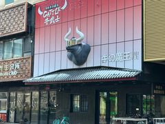 -牛武士寿喜烧·和牛火锅自助(全球首店)