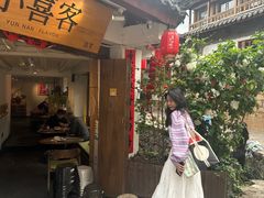 -小喜客·云南特色菜(纳西庭院店)