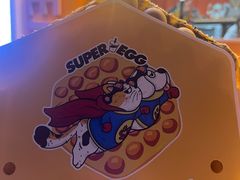 -蛋仔超人·鸡蛋仔·港奶(西华路店)