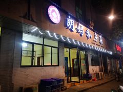 门面-朗妈私房菜(婺女州店)