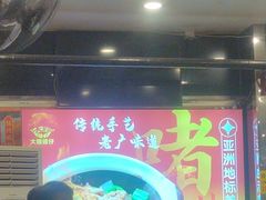 -大嫂镬仔·焖鸡煲·啫啫煲(逢源路店)