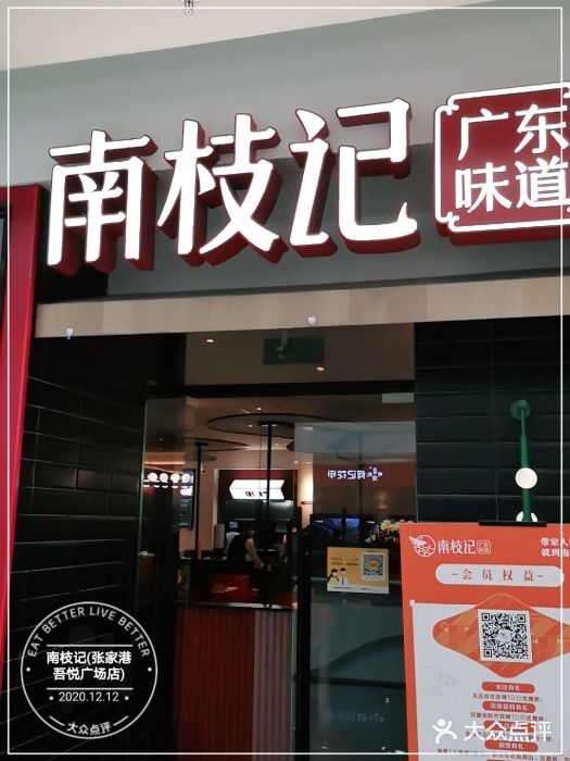 南枝记(张家港吾悦广场店)图片