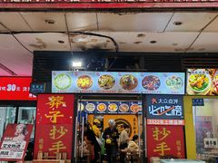 -莽子抄手米线(南坪直营店)