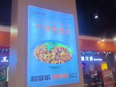 -超享乐剁椒面(合生汇店)