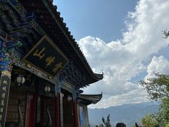 -腾冲云峰山