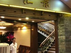 -汇景花园酒家(基立下道店)