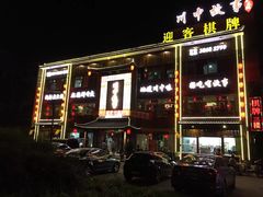 门面-川中故事·成都老火锅(东书房店)