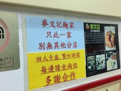 -麦文记面家(佐敦店)