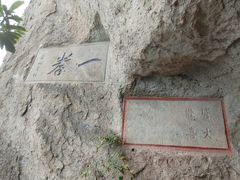 -大慈岩风景区