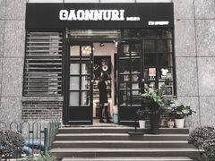 -GAONNURI加温努力(马场店)