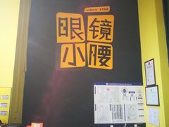 -望京小腰(北京总店)