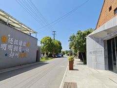 -崔岗艺术村