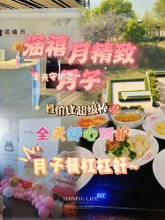 -涵禧月精致月子中心