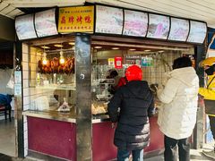 -晶牌烤鸭(延吉东路557弄小区店)