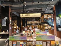 -半山书局(新世纪商城店)