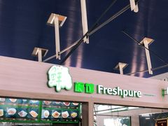 门面-鮮而純面馆(浦东店)