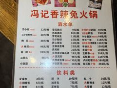 -冯记香辣兔火锅(茶店子总店)