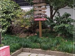 -秋霞圃