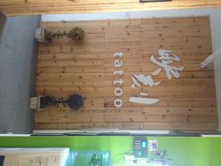 映刻纹身工作室-映刻纹身