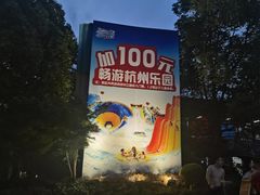 -杭州浪浪浪水公园