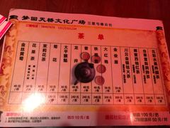 茶水单-德云社(三里屯店)