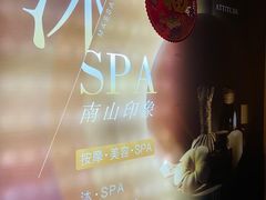 -沐·SPA悠享影院足道(海岸城店)