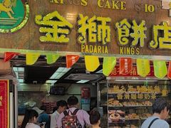 -金狮饼店(关闸马路店)