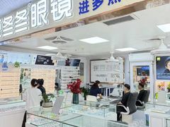 -横岗眼镜城