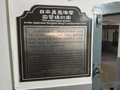 -青岛德国监狱旧址博物馆