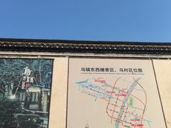 -乌镇东栅景区