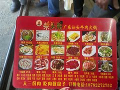 -柴头哥·牛肉火锅(爱民路店)
