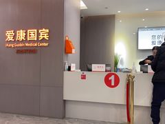 -爱康国宾体检中心(北京航天桥光耀东方分院)