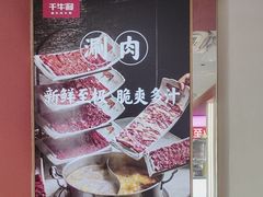 -千牛将·鲜牛肉火锅(开元路店)