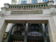 -西宁市东关清真大寺