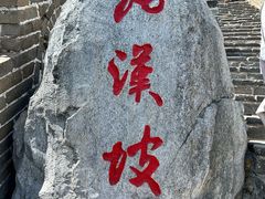 -慕田峪长城