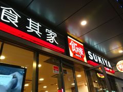 门面-食其家·牛丼咖喱(金桥国际店)